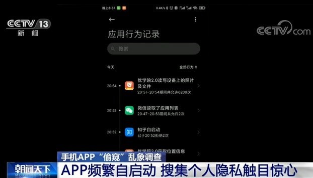 央视曝光APP偷窥乱象,“隐私记录功能”或将在手机操作系统中推广 - 作者:能信安科技nesun-安全小百科