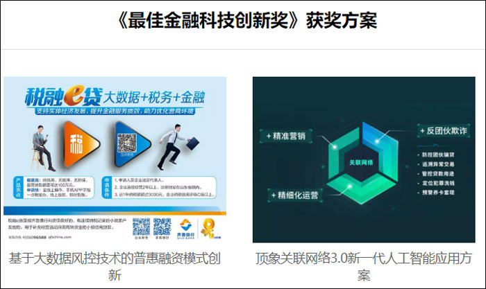 顶象关联网络3.0络荣获“最佳金融科技创新奖” - 作者:blackhole666 顶象关联网络3.0络荣获“最佳金融科技创新奖” - 作者:blackhole666