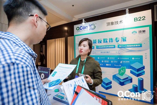 顶象亮相QCon 2019 - 作者:blackhole666-安全小百科