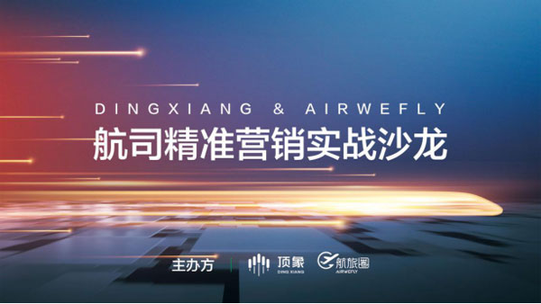 航空专家谈：反欺诈是精准营销的基础 - 作者:blackhole666-安全小百科