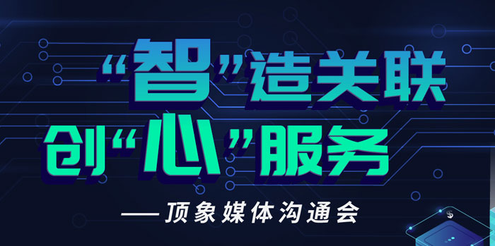 顶象推出新一代人工智能方案,助力业务安全与增长 - 作者:blackhole666 顶象推出新一代人工智能方案,助力业务安全与增长 - 作者:blackhole666