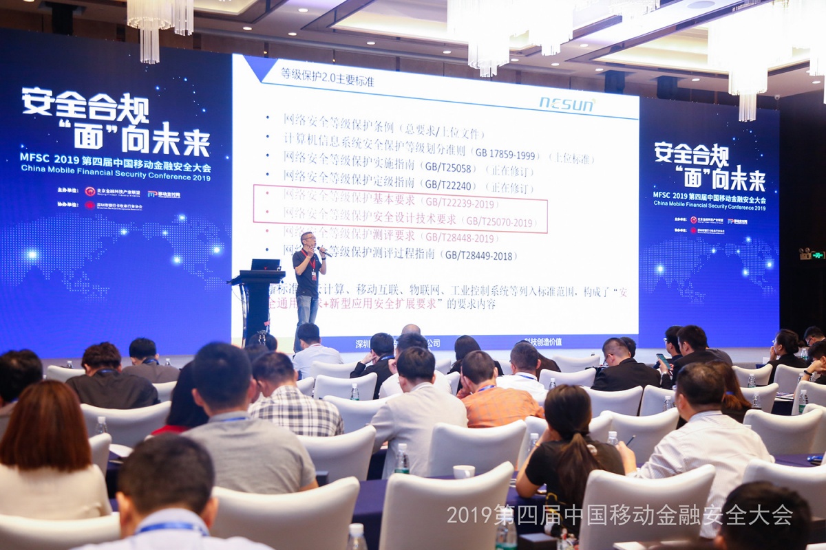 等保2.0时代 | 共筑金融行业移动互联安全 - 作者:能信安科技nesun 等保2.0时代 | 共筑金融行业移动互联安全 - 作者:能信安科技nesun