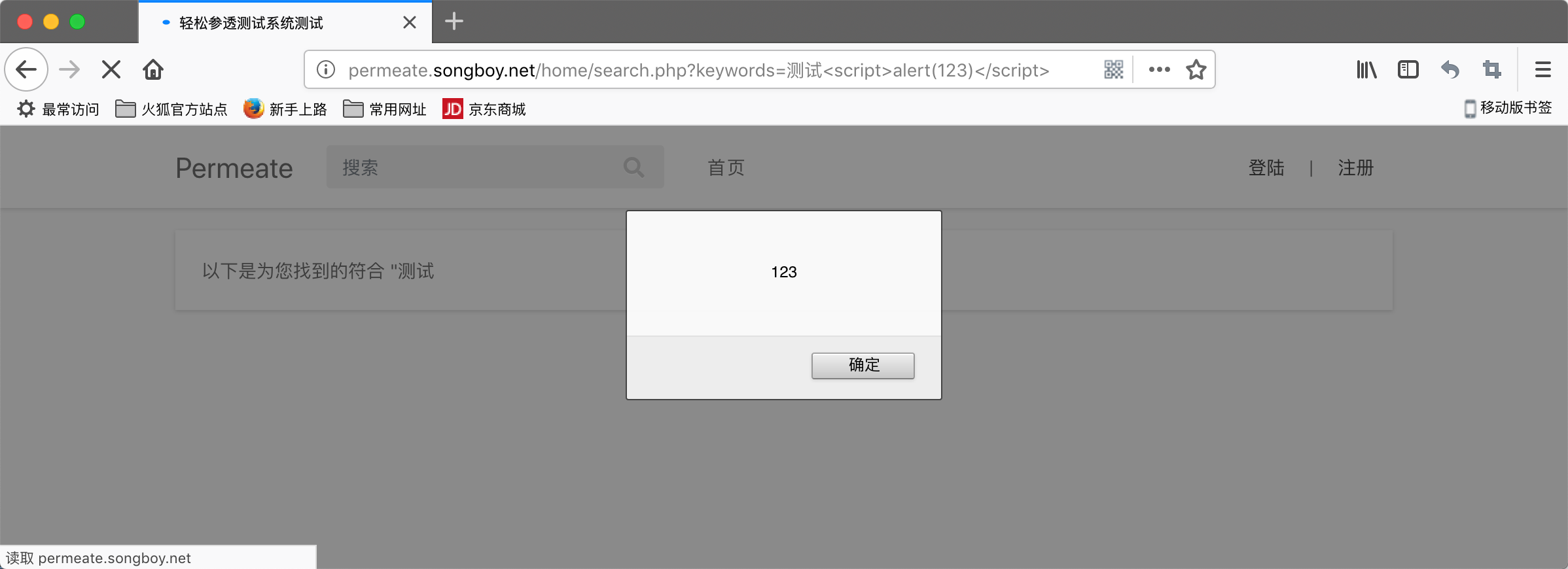 通过代码审计找出网站中的XSS漏洞实战