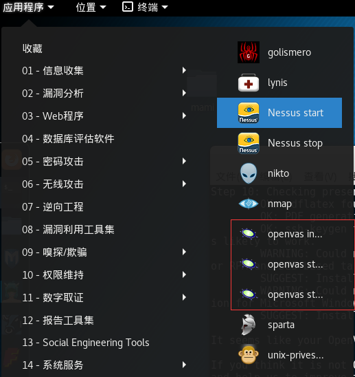 OpenVAS开源风险评估系统部署方案 - 作者:魅影儿 OpenVAS开源风险评估系统部署方案 - 作者:魅影儿