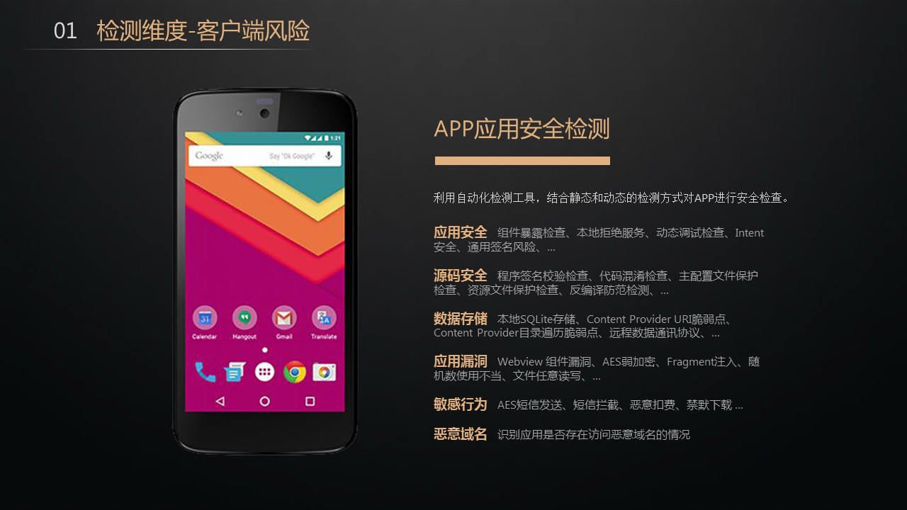 悬镜CEO张涛浅谈《APP风险评估探索实践》 - 作者:悬镜安全实验室 悬镜CEO张涛浅谈《APP风险评估探索实践》 - 作者:悬镜安全实验室