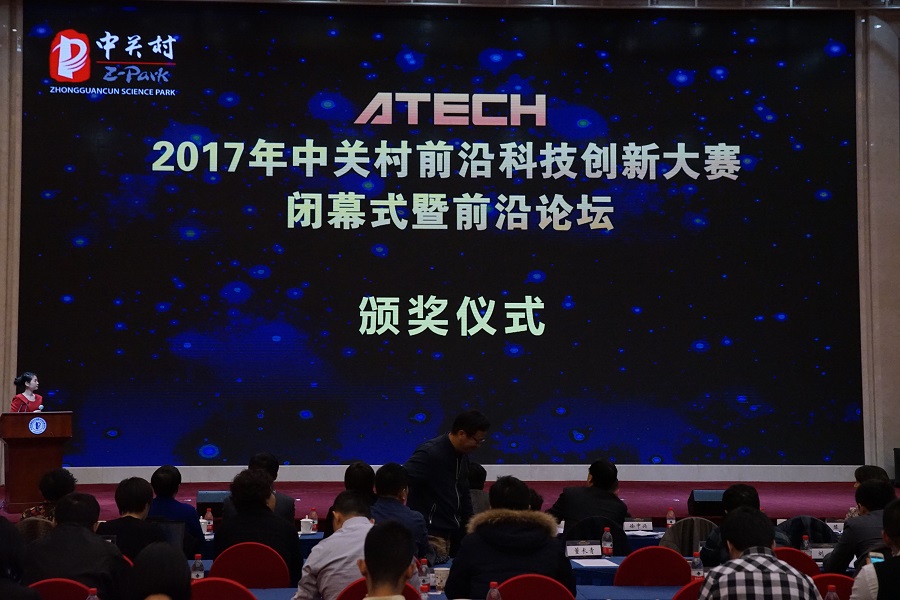 悬镜安全获得2017中关村前沿科技创新大赛十强 - 作者:悬镜安全实验室 悬镜安全获得2017中关村前沿科技创新大赛十强 - 作者:悬镜安全实验室