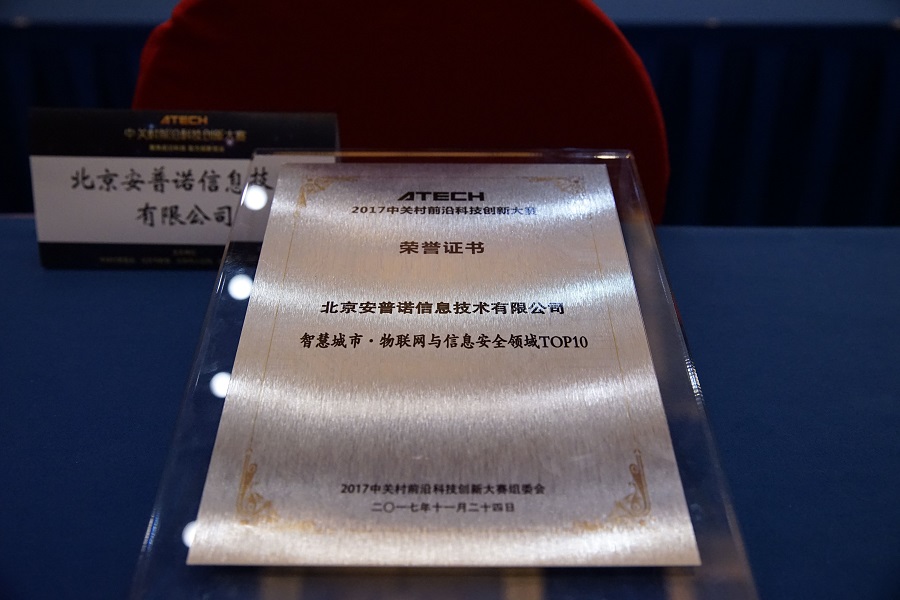 悬镜安全获得2017中关村前沿科技创新大赛十强 - 作者:悬镜安全实验室 悬镜安全获得2017中关村前沿科技创新大赛十强 - 作者:悬镜安全实验室