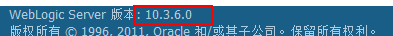 WebLogic WLS组件漏洞复现
