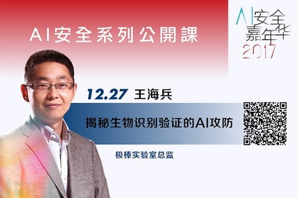 极棒实验室总监揭秘生物识别验证的 AI 攻防 - 作者:GeekPwn-安全小百科