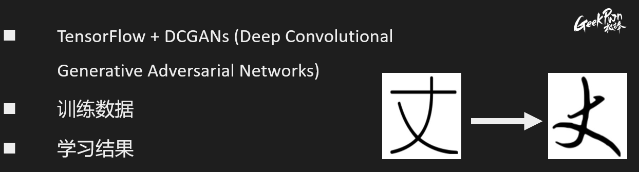 极棒实验室总监揭秘生物识别验证的 AI 攻防 - 作者:GeekPwn 极棒实验室总监揭秘生物识别验证的 AI 攻防 - 作者:GeekPwn
