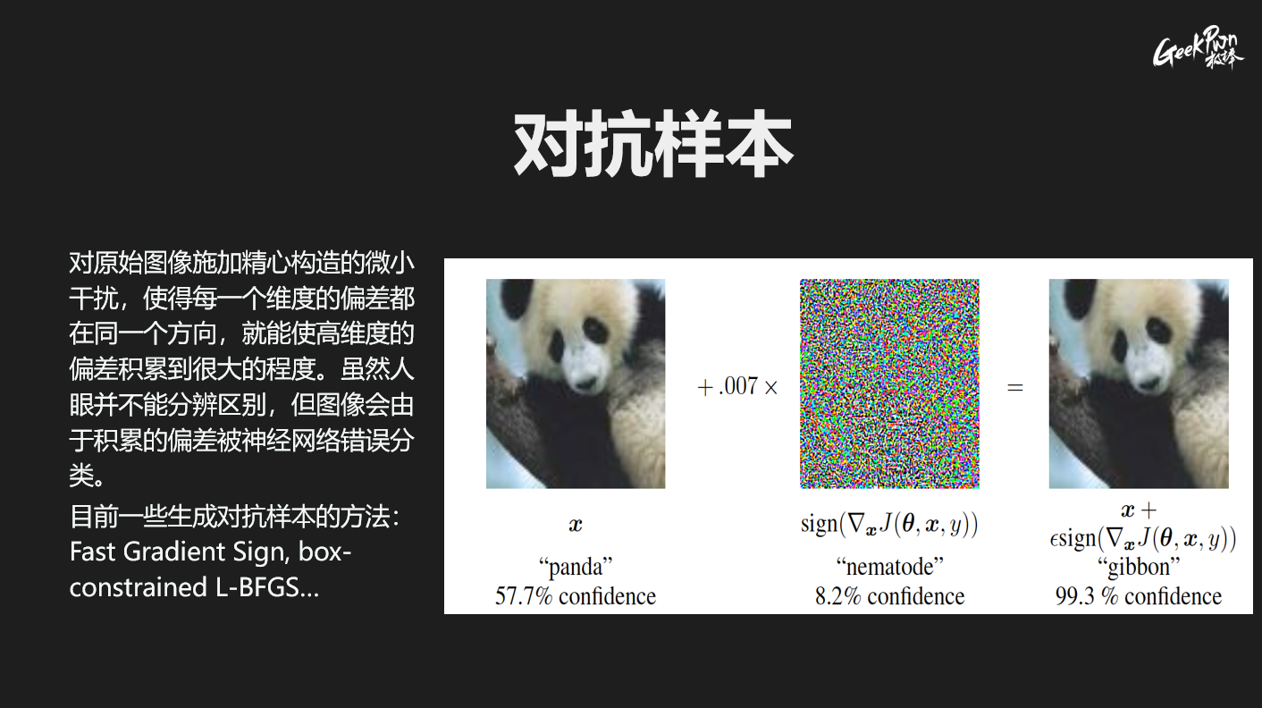 极棒实验室总监揭秘生物识别验证的 AI 攻防 - 作者:GeekPwn 极棒实验室总监揭秘生物识别验证的 AI 攻防 - 作者:GeekPwn