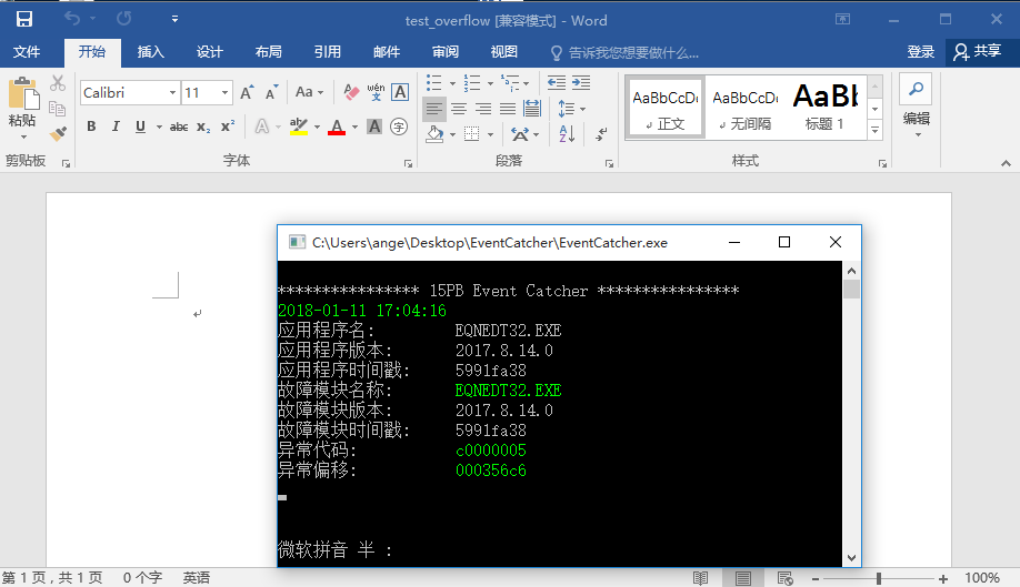 一个二进制POC的诞生之旅 CVE-2018-0802
