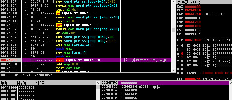 一个二进制POC的诞生之旅 CVE-2018-0802