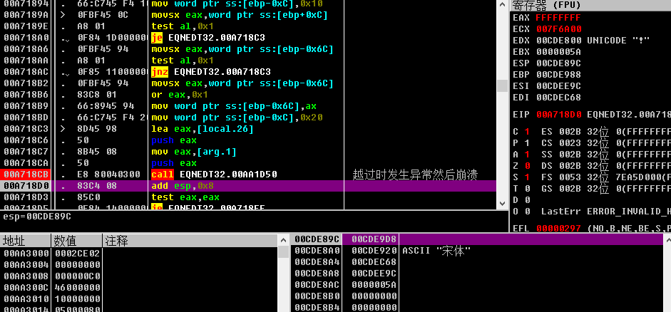 一个二进制POC的诞生之旅 CVE-2018-0802