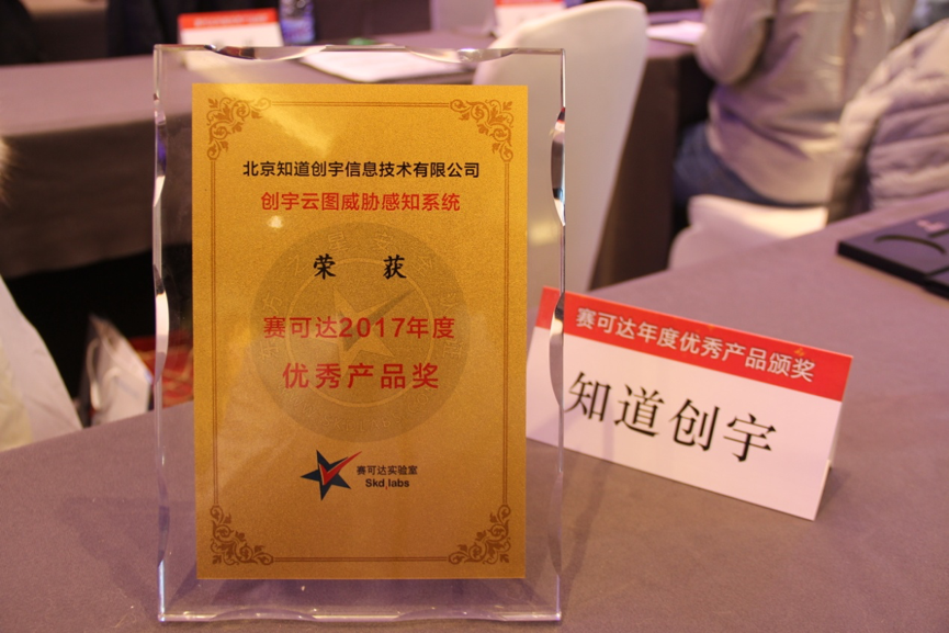 知道创宇APT检测产品“创宇云图”获赛可达年度优秀产品奖 - 作者:Knownsec知道创宇 知道创宇APT检测产品“创宇云图”获赛可达年度优秀产品奖 - 作者:Knownsec知道创宇