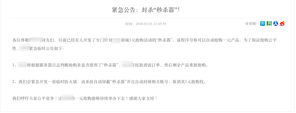 毒眼系列报告之黄牛软件