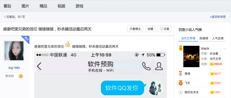 毒眼系列报告之黄牛软件