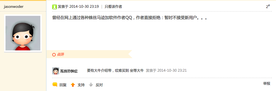 毒眼系列报告之黄牛软件