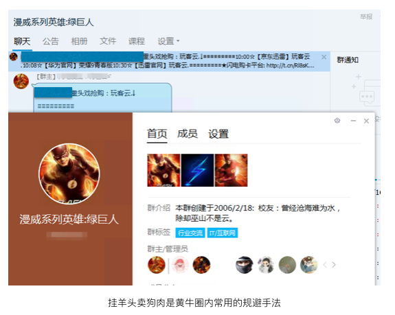 毒眼系列报告之黄牛软件