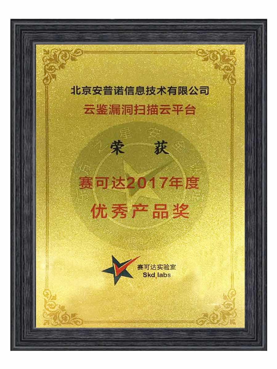 悬镜安全旗下云鉴漏洞扫描云平台获赛可达实验室年度优秀产品奖 - 作者:悬镜安全实验室 悬镜安全旗下云鉴漏洞扫描云平台获赛可达实验室年度优秀产品奖 - 作者:悬镜安全实验室