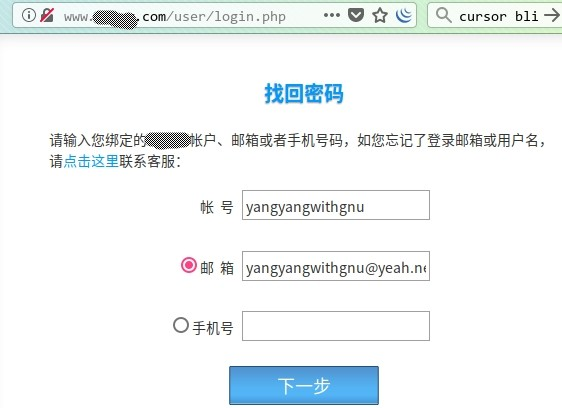任意用户密码重置(一):重置凭证泄漏