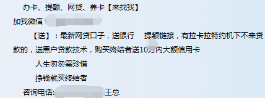 互联网黑中介指南