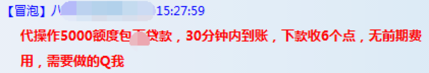 互联网黑中介指南