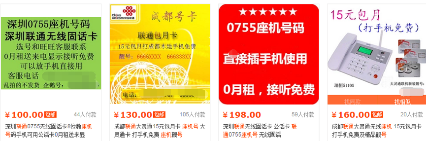 互联网黑中介指南