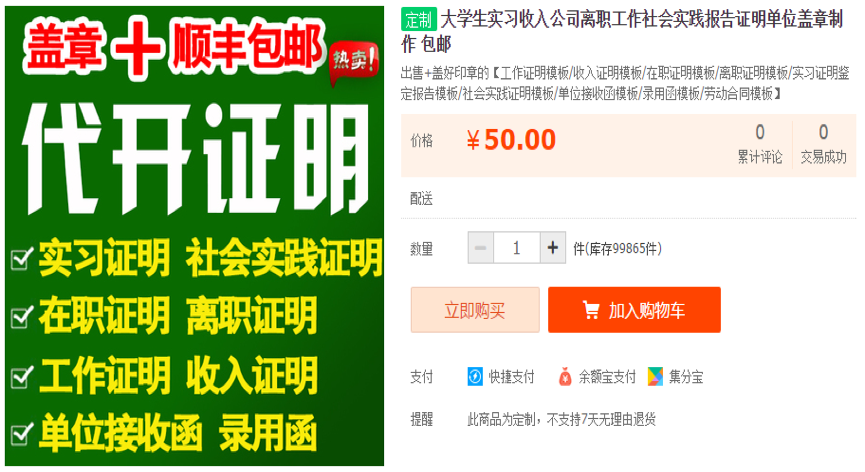 互联网黑中介指南
