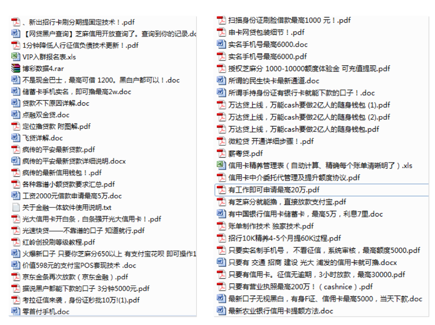 互联网黑中介指南