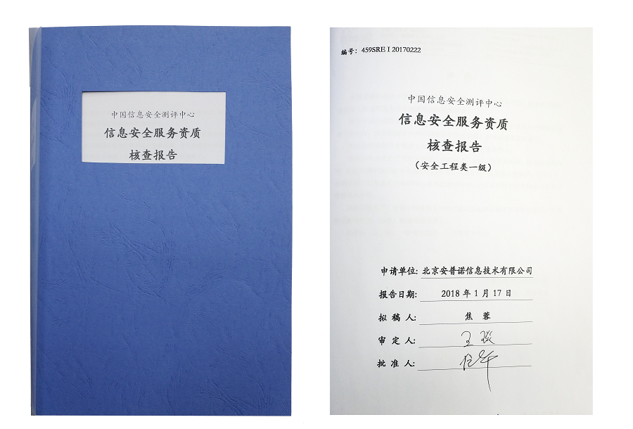 2018开门红,悬镜安全获得安全工程类一级资质认证 - 作者:悬镜安全实验室 2018开门红,悬镜安全获得安全工程类一级资质认证 - 作者:悬镜安全实验室