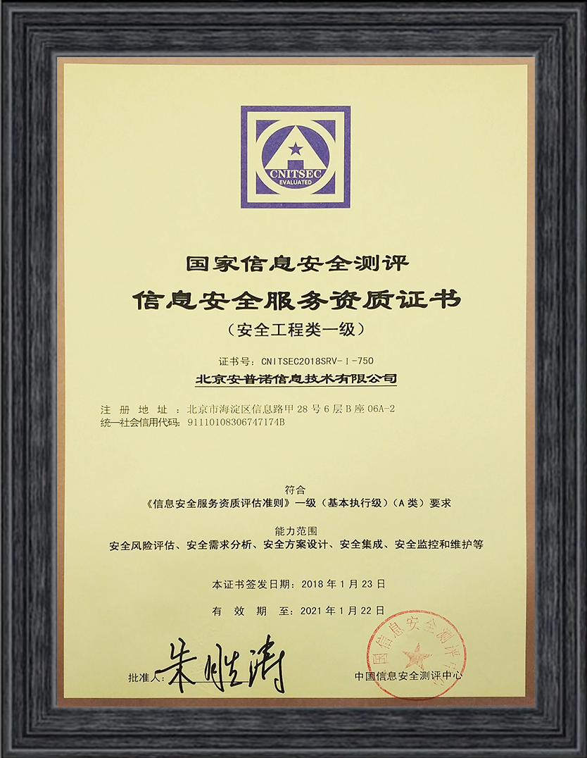2018开门红,悬镜安全获得安全工程类一级资质认证 - 作者:悬镜安全实验室 2018开门红,悬镜安全获得安全工程类一级资质认证 - 作者:悬镜安全实验室