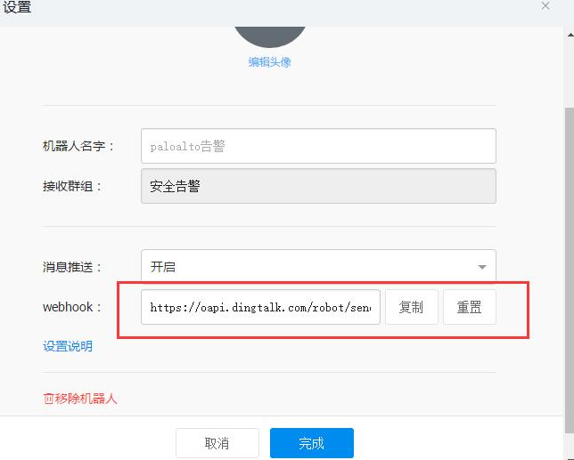 一个人的安全部之ELK接收paloalto日志并用钉钉告警