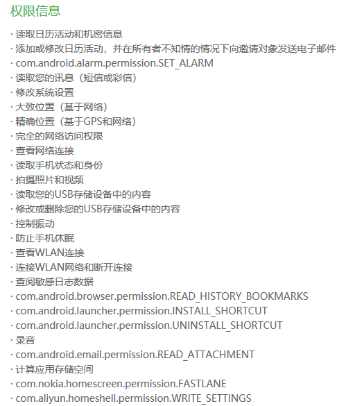 国产App的隐私困局,由百度“监听电话”事件引发的思考