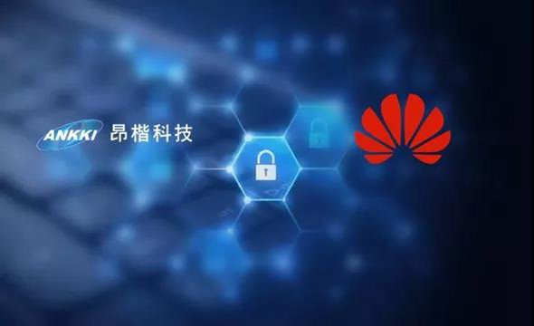合作共赢,昂楷成为华为云解决方案合作伙伴 - 作者:ankki昂楷科技-安全小百科