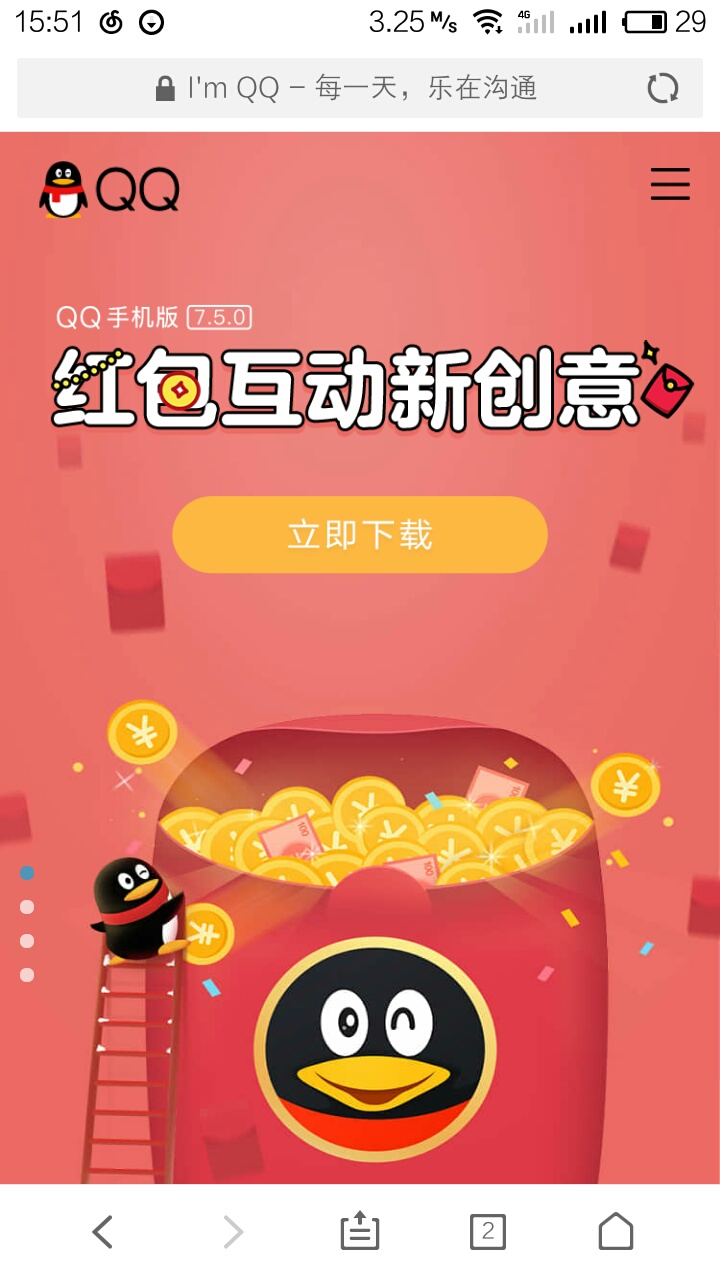看我教你如何修改QQ安装包实现绕过QQ语音红包验证来领红包