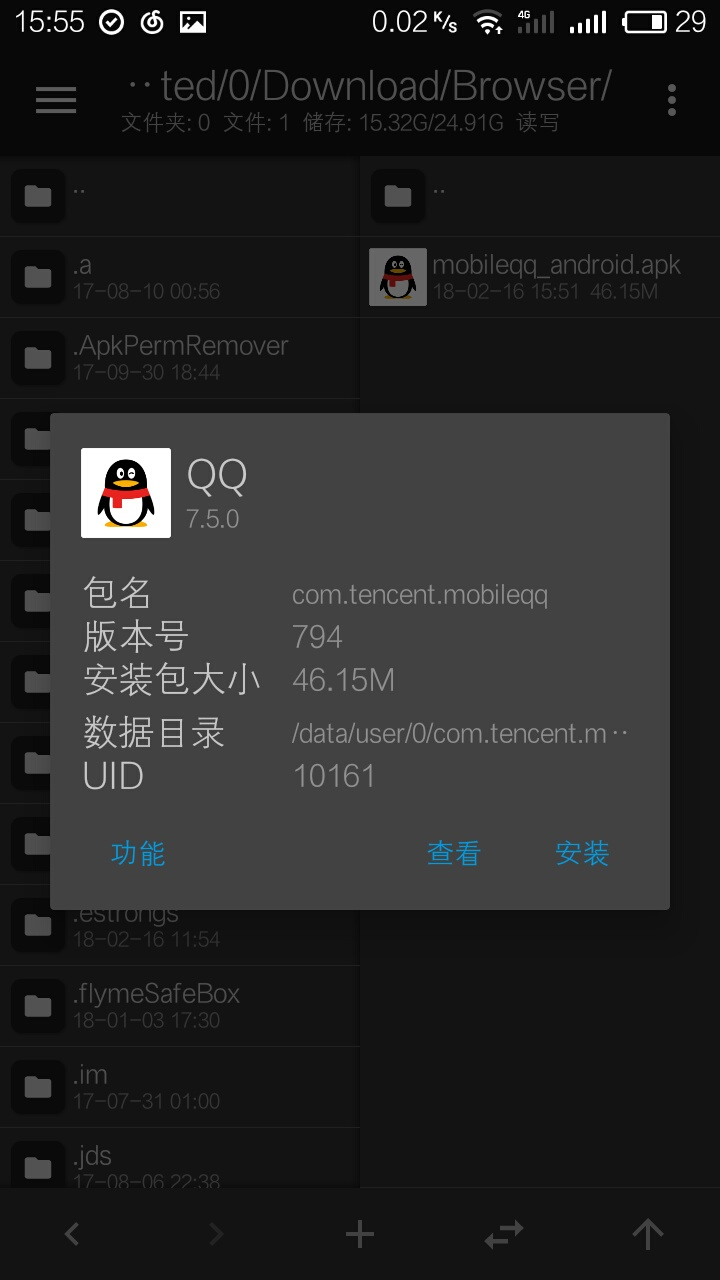 看我教你如何修改QQ安装包实现绕过QQ语音红包验证来领红包