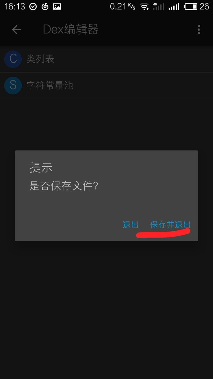 看我教你如何修改QQ安装包实现绕过QQ语音红包验证来领红包