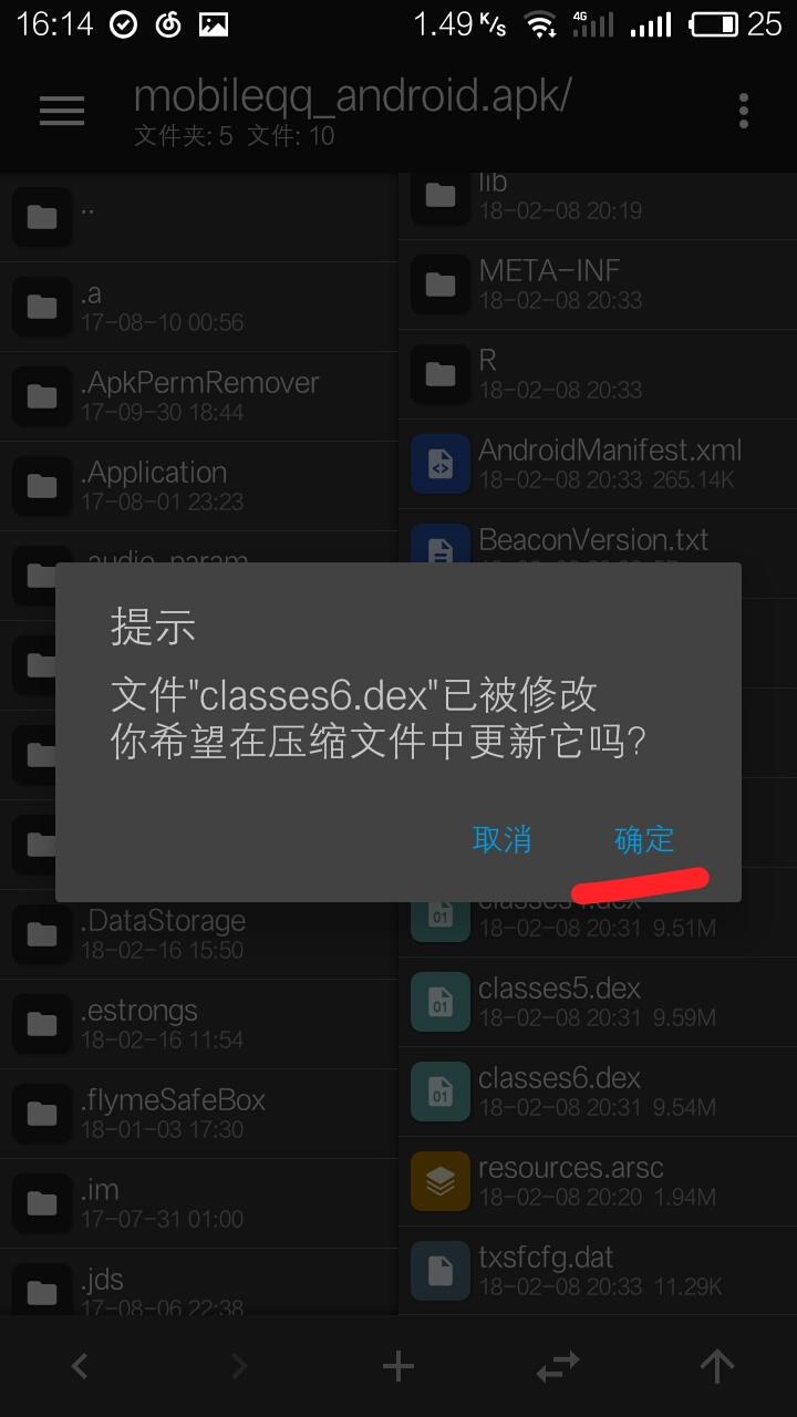 看我教你如何修改QQ安装包实现绕过QQ语音红包验证来领红包