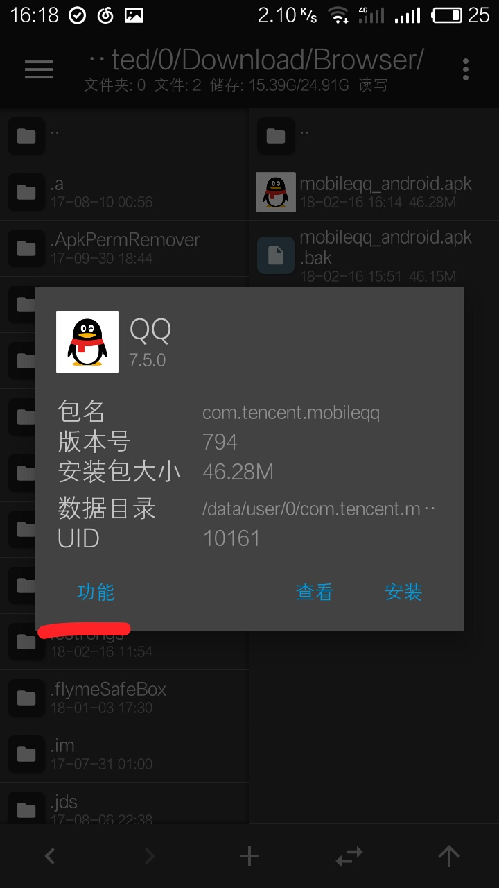 看我教你如何修改QQ安装包实现绕过QQ语音红包验证来领红包