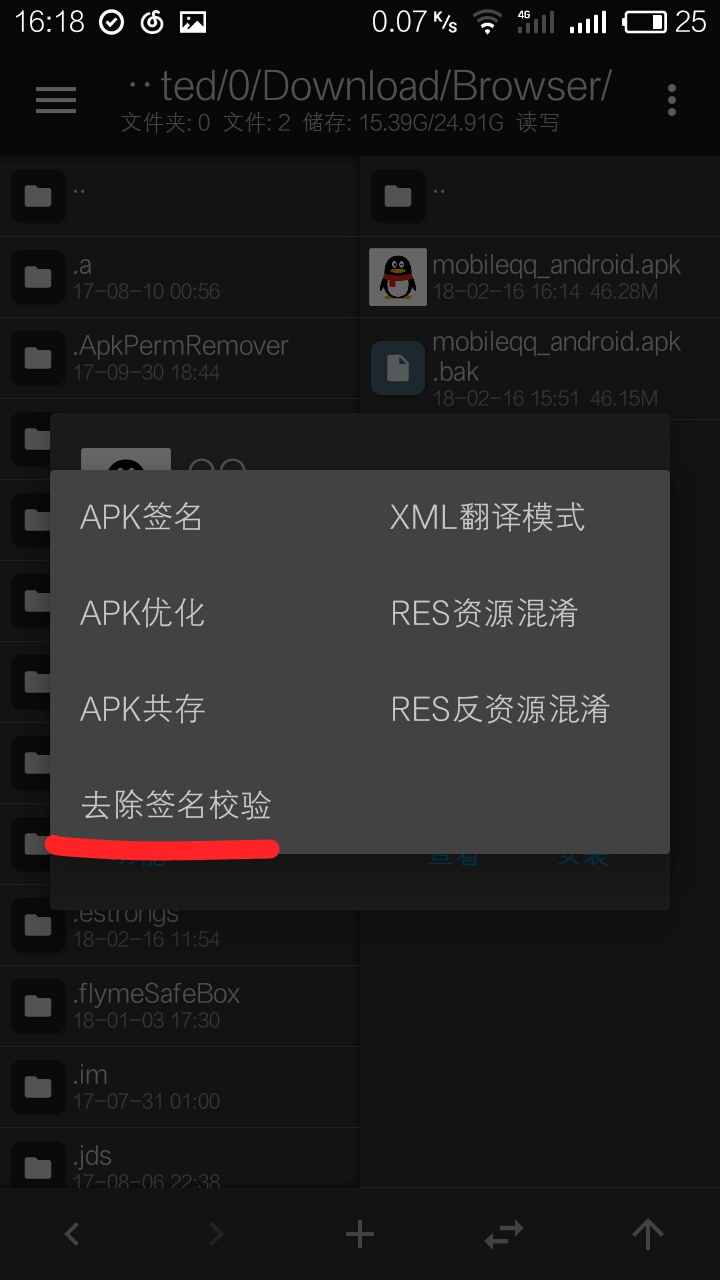 看我教你如何修改QQ安装包实现绕过QQ语音红包验证来领红包