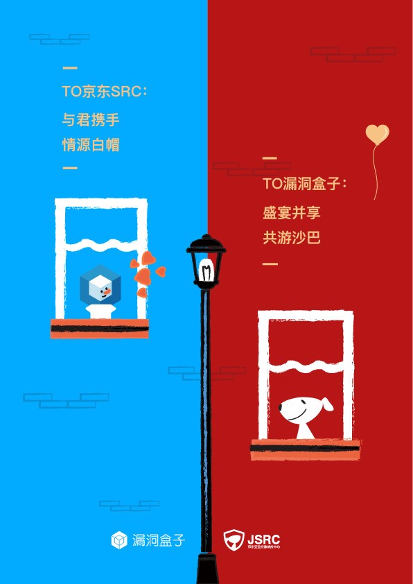 自古红蓝出CP，京东SRC出国游名额火热争夺中 - 作者:漏洞盒子-安全小百科