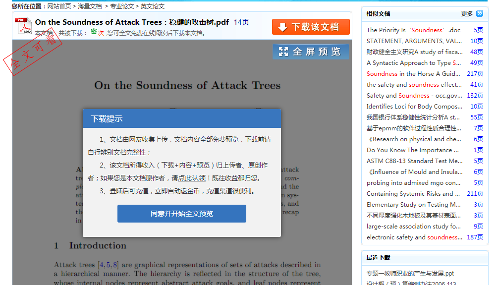 一种绕过限制下载论文的思路 - 作者:tammypi-安全小百科