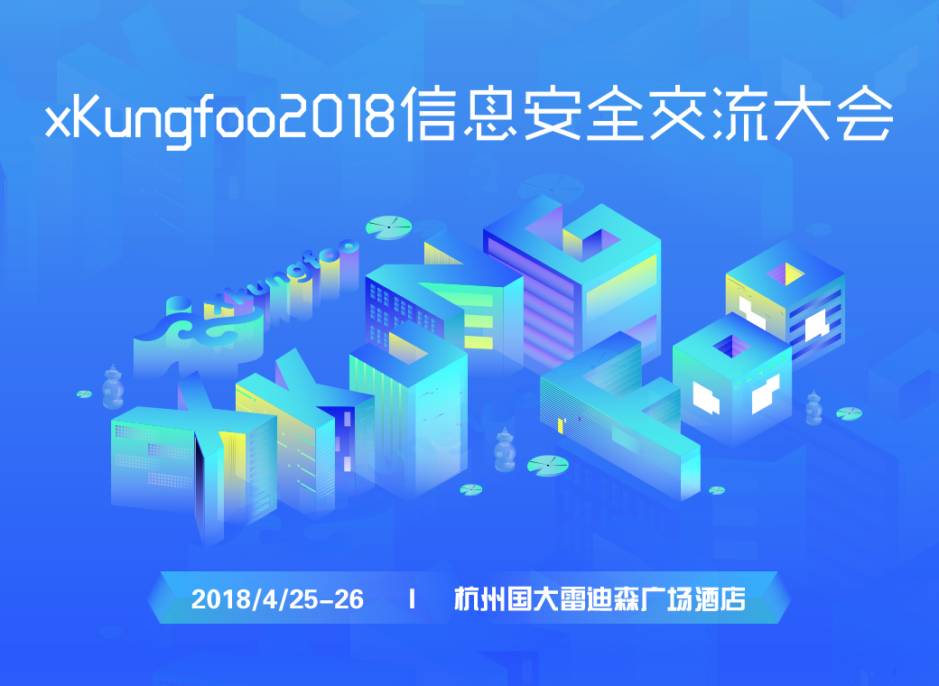 xKungfoo2018信息安全交流大会 - 作者:i春秋 xKungfoo2018信息安全交流大会 - 作者:i春秋