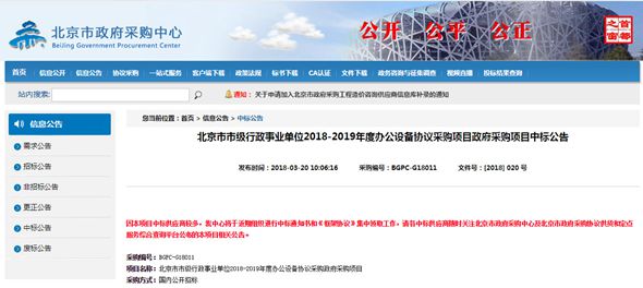 恭喜昂楷科技入选北京市行政事业单位2018-2019年度办公设备协议采购政府采购项目 - 作者:ankki昂楷科技 恭喜昂楷科技入选北京市行政事业单位2018-2019年度办公设备协议采购政府采购项目 - 作者:ankki昂楷科技