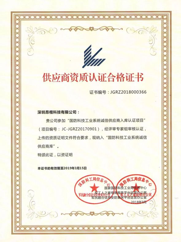 昂楷科技荣获国防科技工业系统诚信供应商认证! - 作者:ankki昂楷科技-安全小百科
