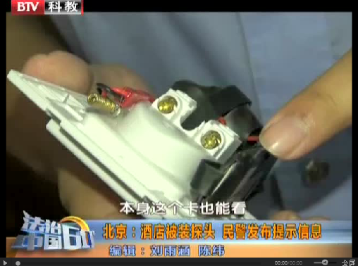 周末去开房的同志们注意了,酒店插座用不了?小心暗藏摄像头! - 作者:谢幺 周末去开房的同志们注意了,酒店插座用不了?小心暗藏摄像头! - 作者:谢幺