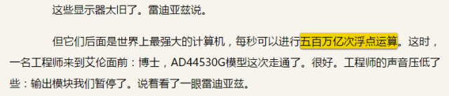 有关超算的四个冷知识 - 作者:史中浅黑科技 有关超算的四个冷知识 - 作者:史中浅黑科技