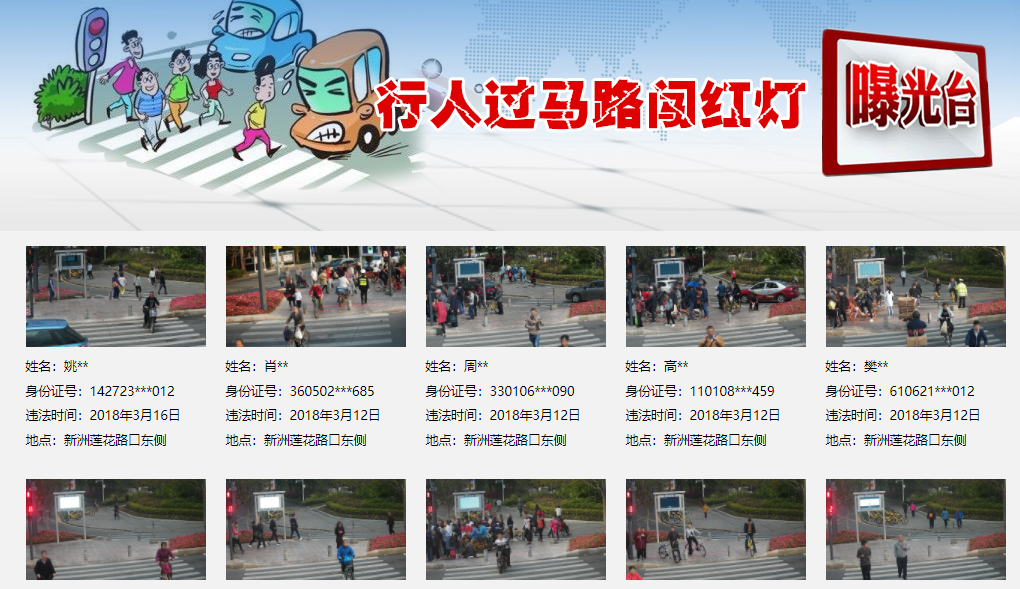 行人过马路曝光台.png