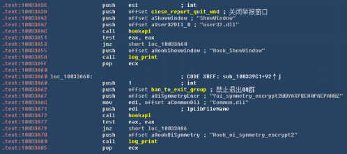 Hook API禁止退出或举报QQ群